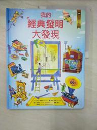 小翻頁大發現9：我的經典發明大發現【城邦讀書花園】 歷史價格詳細信息