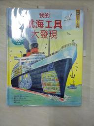 小翻頁大發現7：我的航海工具大發現【城邦讀書花園】 歷史價格詳細信息