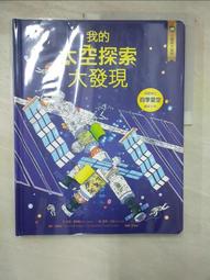 小翻頁大發現8：我的太空探索大發現/凱蒂．戴恩斯【城邦讀書花園】 歷史價格詳細信息