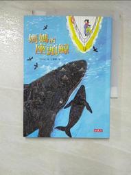 座頭鯨赫連麼麼 小說x繪本 歷史價格詳細信息
