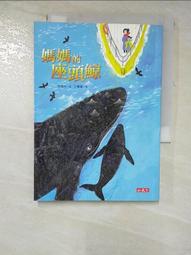 座頭鯨赫連麼麼 小說x繪本 歷史價格詳細信息