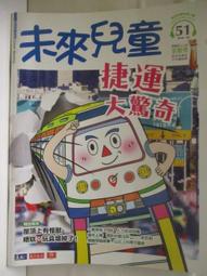 【露天書寶二手書T1/少年童書_OQZ】未來兒童_40期_關於飛機你不知道的事 歷史價格詳細信息