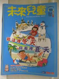 【露天書寶二手書T1/少年童書_OQZ】未來兒童_40期_關於飛機你不知道的事 歷史價格詳細信息