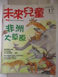 【露天書寶二手書T1/少年童書_OQZ】未來兒童_40期_關於飛機你不知道的事 歷史價格詳細信息