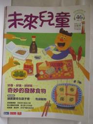 【露天書寶二手書T1/少年童書_OQZ】未來兒童_40期_關於飛機你不知道的事 歷史價格詳細信息