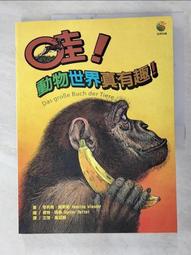 世界真有趣！探索人體的奧秘【金石堂】 歷史價格詳細信息