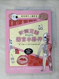 最有梗的人體教室：針筒兄弟與他們的器官小夥伴 歷史價格詳細信息