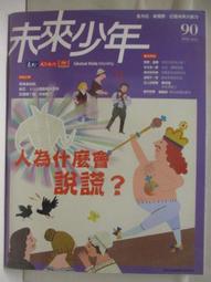 【未來】少年讀人類的故事1：人類為什麼可以主宰地球(人類大歷史哈拉瑞給少年的力作）/哈拉瑞 五車商城 歷史價格詳細信息