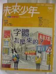 未來少年_99期_字體怎麼來的? 歷史價格詳細信息