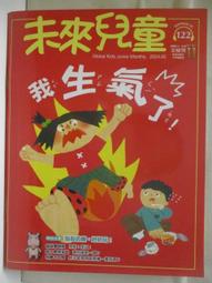 【露天書寶二手書T1/少年童書_PAK】未來兒童_40期_關於飛機你不知道的事 歷史價格詳細信息