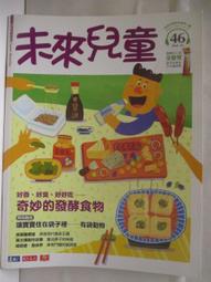 【露天書寶二手書T1/少年童書_PAK】未來兒童_40期_關於飛機你不知道的事 歷史價格詳細信息