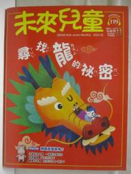 【露天書寶二手書T1/少年童書_PAK】未來兒童_40期_關於飛機你不知道的事 歷史價格詳細信息