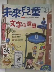 【露天書寶二手書T1/少年童書_PAK】未來兒童_40期_關於飛機你不知道的事 歷史價格詳細信息