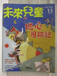 地心歷險記套書（+凡爾納閱讀別冊）【經典文學漫畫】【金石堂】 歷史價格詳細信息