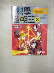 二手書-科學發明王(15-30集)：(9成~近全新)(不拆售)(送6本)(宅配免運)共22本 歷史價格詳細信息