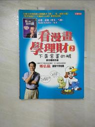 看漫畫學理財: 我會聰明管理零用錢/媽媽咪呀 eslite誠品 歷史價格詳細信息