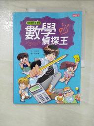 《數學偵探~40件孩子最想破解的疑案》小天下 馬丁 陳昭蓉 無劃記H23 歷史價格詳細信息