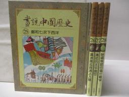 少年讀歷史4：大才子這一班【金石堂】 歷史價格詳細信息
