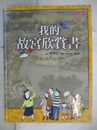 我的故宮欣賞書（全新修訂版） 歷史價格詳細信息