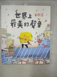世界上最美的聲音   【金石堂】 歷史價格詳細信息