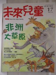 【露天書寶二手書T1/少年童書_O33】未來兒童_06期_吃一口好米 歷史價格詳細信息