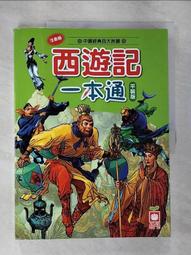 一本就通：西方哲學史 歷史價格詳細信息