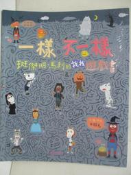 一樣不一樣 斑傑明•馬利的找找遊戲書 歷史價格詳細信息