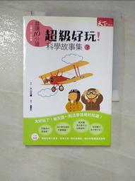 【露天書寶二手書T1/少年童書_GUS】晨讀10分鐘-宇宙探祕!科學故事集5_大山光晴 歷史價格詳細信息