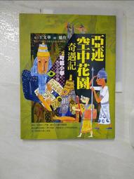 【可能小學的西洋文明任務Ⅱ】套書(共4冊)_大石商城 國家地理 歷史價格詳細信息