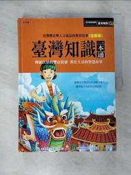 【幼福】 臺灣歷史一本通(平裝版)【丹爸】[現貨] 歷史價格詳細信息