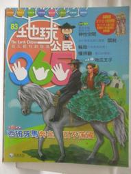 【露天書寶二手書T1/少年童書_D71】高_科學探險大百科-神奇的電_環保尖兵等_5本合售 歷史價格詳細信息