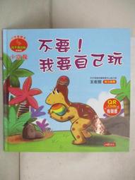 【露天書寶二手書T1/少年童書_ELG】小恐龍繪本: 我就是要這樣做_Manisa Palakawong作; Ratimai Hongwisuthikul繪圖 歷史價格詳細信息