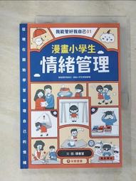 管好自己就能飛 我不再發脾氣+我不哭+我想當富翁+我想成為領導者 歷史價格詳細信息