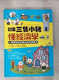 三隻小豬：寶貝驚喜立體童話繪本【金石堂】 歷史價格詳細信息