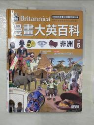 漫畫大英百科【地理】（1～5集）/BomBom Story 三采文化 歷史價格詳細信息