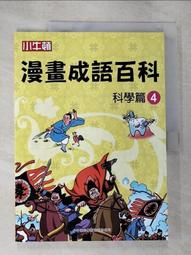 小牛頓【成語迷宮】單冊 精裝全彩 適合6歲以上 首創圖像式學習 結合成語和迷宮遊戲 邊學邊玩 官方直營店 歷史價格詳細信息