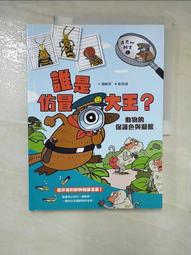 達克比辦案1（改版）:誰是仿冒大王？動物的保護色與擬態 歷史價格詳細信息