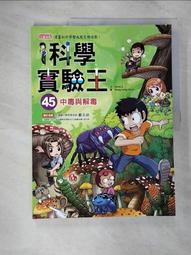 科學實驗王45:中毒與解毒 歷史價格詳細信息