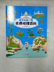 【露天書寶二手書T1/少年童書_EOM】孩子的第一套世界地理百科: 歐洲: 義大利 西班牙 希臘 奧地利 葡萄牙 匈牙利_黃宇編著; 迭戈.埃斯科巴繪 歷史價格詳細信息
