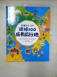 【露天書寶二手書T1/少年童書_EOS】孩子的第一套世界地理百科: 南美洲: 巴西 阿根廷 智利 祕魯_黃宇編著; 安德烈.隆吉繪 歷史價格詳細信息