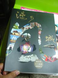 漫步風城/新竹市文化旅遊導覽專刊 歷史價格詳細信息