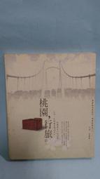廉賣 ~ 桃園，行旅 ISBN:9860174946│桃園縣政府文化局│桃園縣政府│ 歷史價格詳細信息