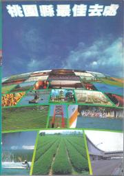 桃園縣蘆竹鄉公所 榮獲85年傑出資訊運用獎紀念 歷史價格詳細信息