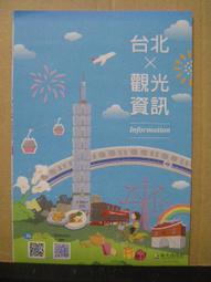 【旅遊摺頁】台北觀光情報日文版  2017年4月出版 歷史價格詳細信息