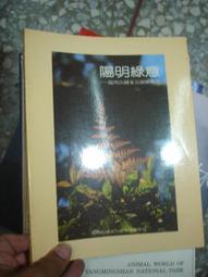 《陽明山國家公園》3讀6成新 歷史價格詳細信息