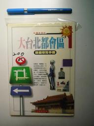 【旅遊手冊】新北市 漫遊中和 幸福時光 99年12月印製 歷史價格詳細信息