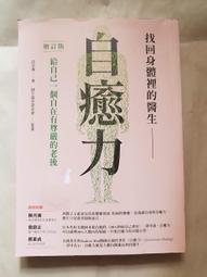 自癒力飲食法：餐桌上的食物 吃出免疫力 中醫養生大全 健康食譜 對的飲食能抗病、抗癌、抗衰老 改善亞健康 歷史價格詳細信息