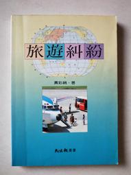 【當代二手書坊】黃易~湖祭~原價120元~二手價19元 歷史價格詳細信息