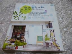 台南巷弄日和： 老屋、市集、迷人小店，踏訪古城新文創&舊時光/旅遊生活 歷史價格詳細信息