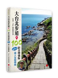 《度度鳥》100個善良的小機器人：英國超人氣圖文創作書，人類最暖心的AI好朋友│遠流│湯瑪斯．希斯曼杭特│定價：340元 歷史價格詳細信息